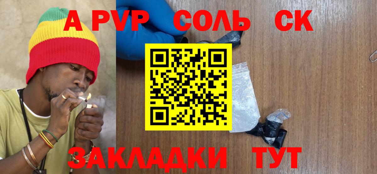 даркнет сайт  А ПВП Соль  Вход с VPN  Выборг 