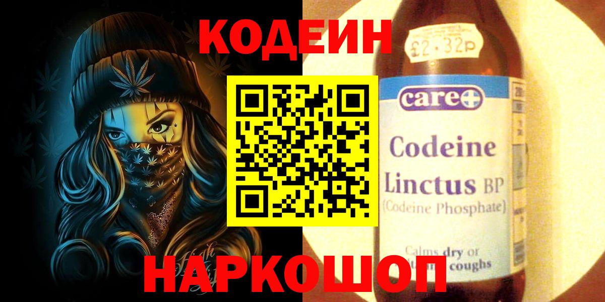 Codein Purple Drank Выборг