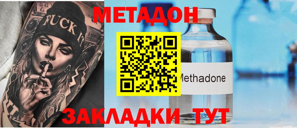 МЕТАДОН кристалл  Вход с VPN  Выборг 