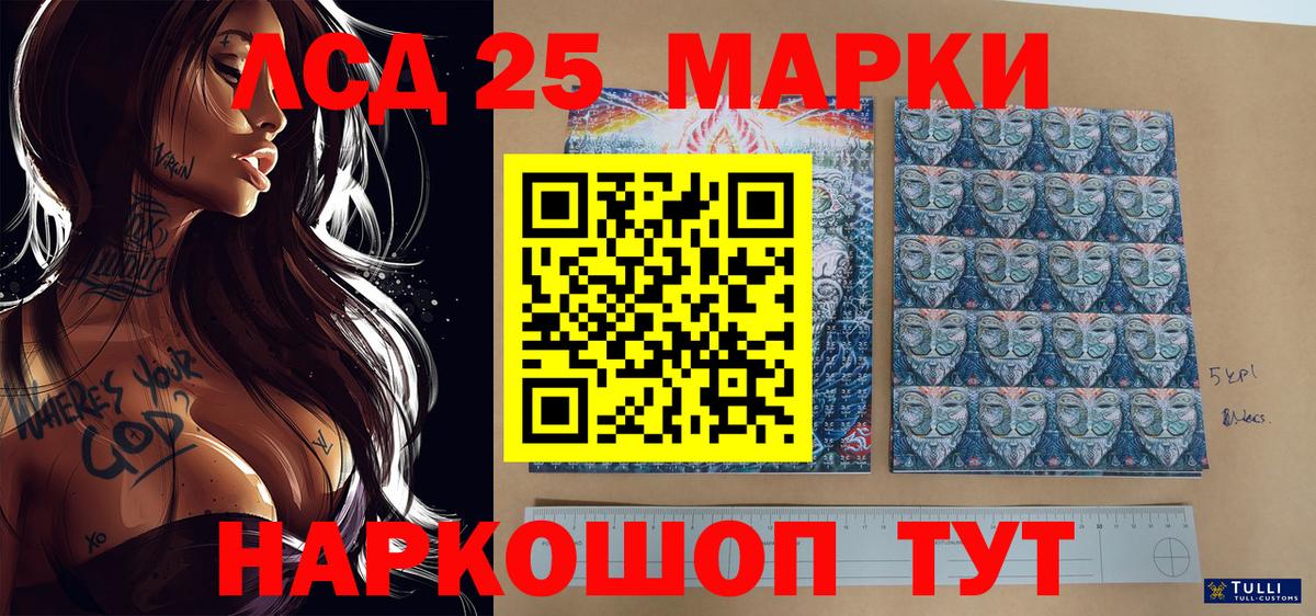 Марки 25I-NBOMe 1,8мг Выборг
